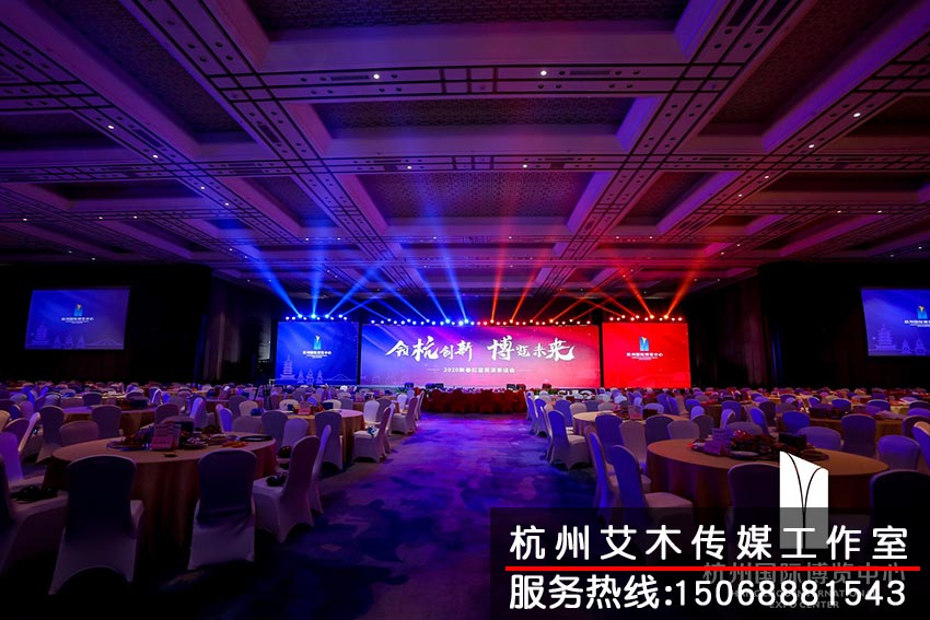 杭州國(guó)際博覽中心2020新春紅藍(lán)競(jìng)演茶話(huà)會(huì)大廳現(xiàn)場(chǎng)拍攝情況