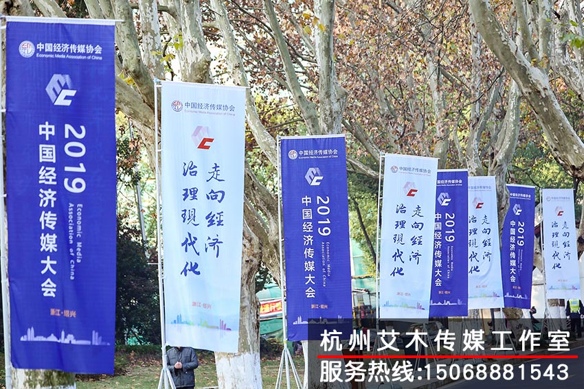 2019中國經(jīng)濟(jì)傳媒大會(huì)宣傳旗幟