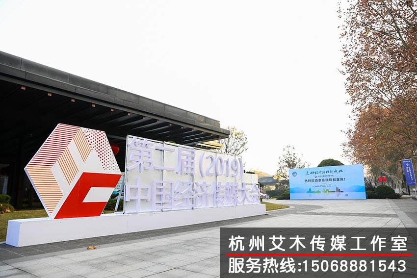 2019中國經(jīng)濟(jì)傳媒大會(huì)現(xiàn)場(chǎng)布局拍攝