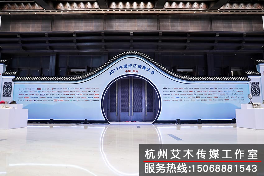 2019中國經(jīng)濟(jì)傳媒大會(huì)現(xiàn)場(chǎng)裝飾物造景拍攝
